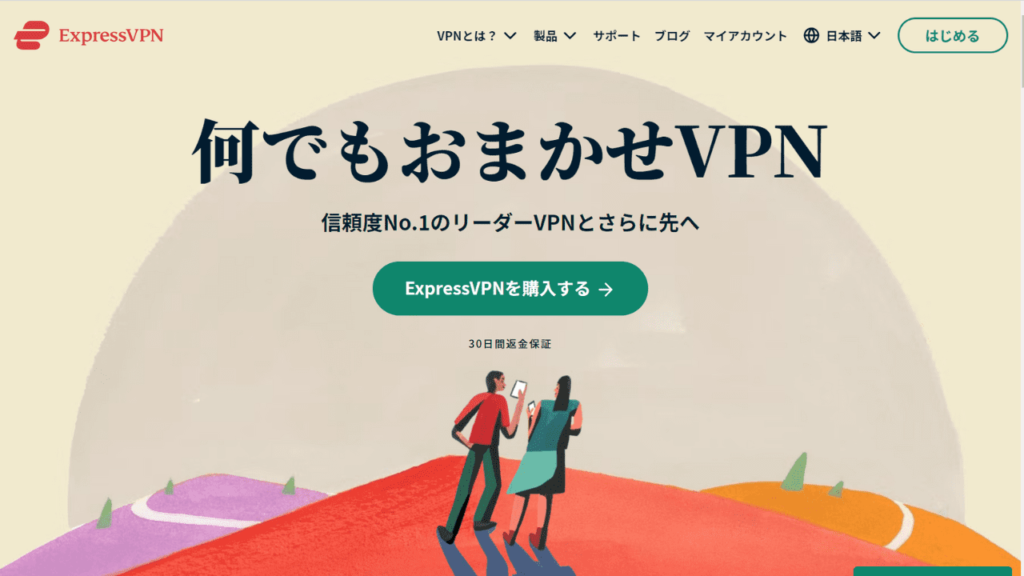 5.高速通信が魅力的！セキュリティに優れた高品質VPN「ExpressVPN」