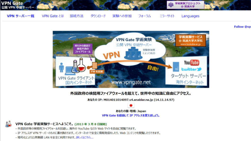 第7位.無料で海外から日本版Huluを見放題「VPN Gate」