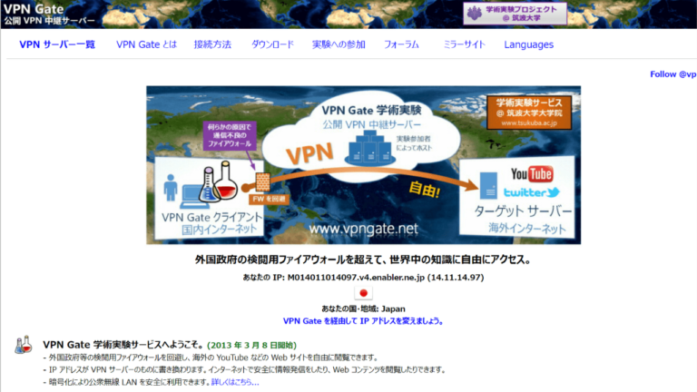 【2025年】VPN Gateの特徴とは？評判や危険性・使い方を解説