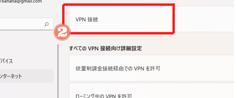 メニューから「VPN」を選択