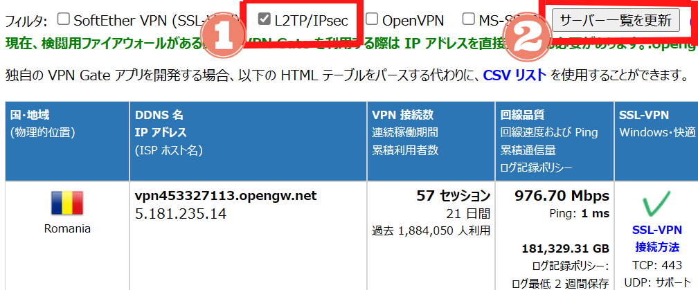 L2TP/IPsec対応のVPNサーバーを探す