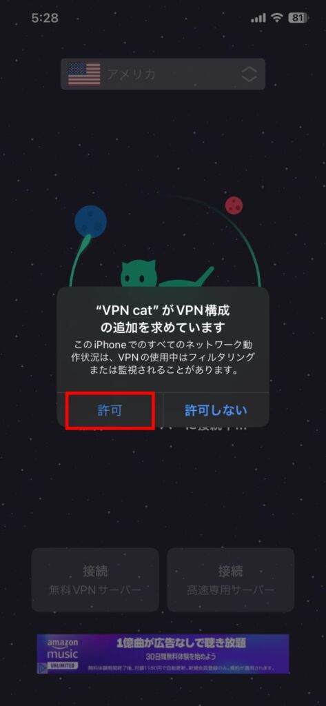 VPNネコの使い方2