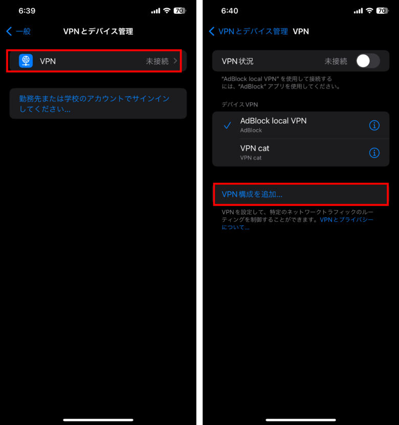 iPhoneでVPNに手動接続する手順2