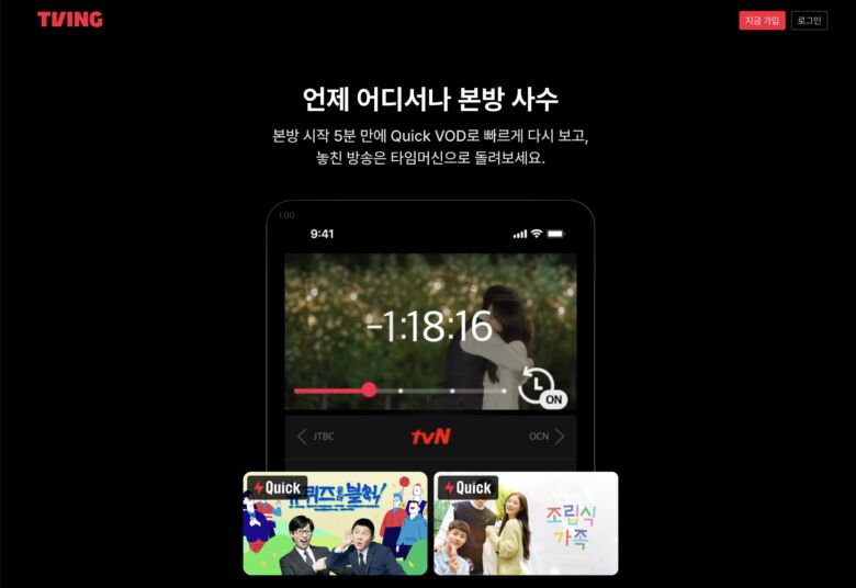 韓国TVING（tvN）を日本で視聴するならVPN！手順やおすすめVPNを紹介