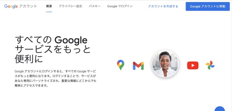 2. Googleアカウントを新規作成する
