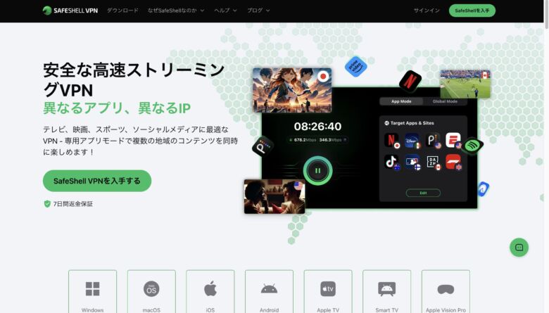 SafeShellのセキュリティ機能は本当に安全？3つの強み